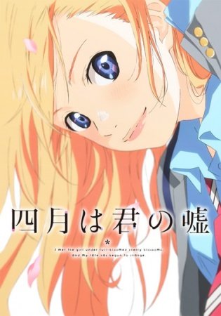 Shigatsu wa Kimi no Uso / Твоя апрельская ложь (22 из 22) Complete
