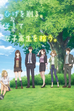 Обложка Hige wo Soru. Soshite Joshikousei wo Hirou.