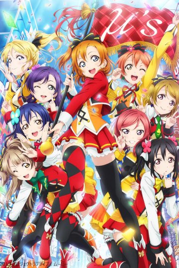 Love Live! The School Idol Movie / Живая любовь! (фильм) (1 из 1) Complete