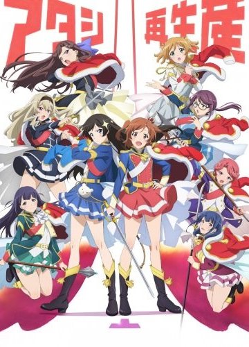 Shoujo Kageki Revue Starlight / Девичья опера: Свет ревю (12+3 из 12+3) Complete