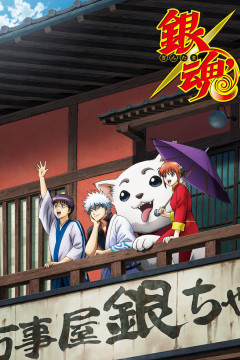 Обложка Gintama': Enchousen