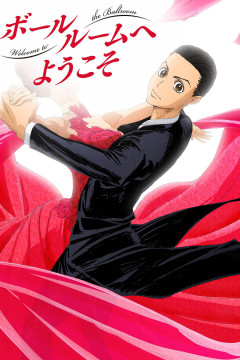Обложка Ballroom e Youkoso