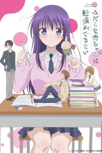 Midara na Ao-chan wa Benkyou ga Dekinai / Похотливая Ао не может учиться (12 из 12) Complete