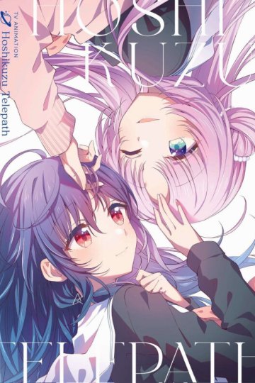 Hoshikuzu Telepath / Звёздные телепаты (12 из 12) Complete