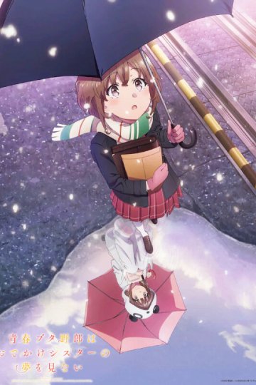 Seishun Buta Yarou wa Odekake Sister no Yume o Minai (1 из 1) Complete