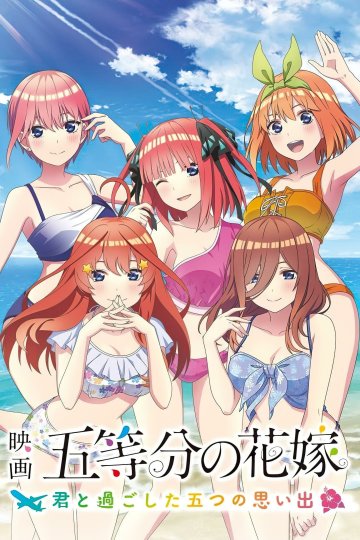 Eiga Go-Toubun no Hanayome / Пять невест (фильм) (1 из 1) Complete
