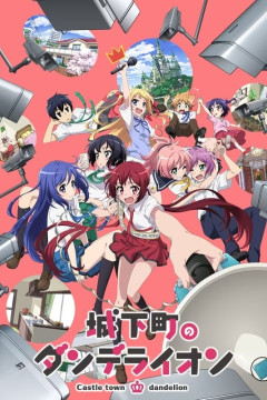 Обложка Joukamachi no Dandelion