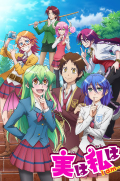 Обложка Jitsu wa Watashi wa