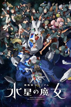 Kidou Senshi Gundam: Suisei no Majo (2023) / Гандам: Ведьма с Меркурия [ТВ-2] (12 из 12) Complete
