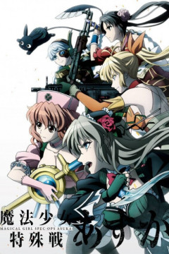 Обложка Mahou Shoujo Tokushusen Asuka