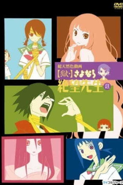 Обложка Goku Sayonara Zetsubou Sensei