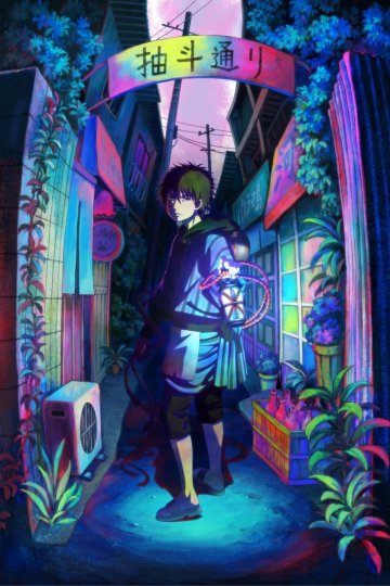 Dekin no Mogura / Запрещённый крот (12 из 12) Complete