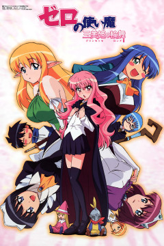 Обложка Zero no Tsukaima: Princesses no Rondo