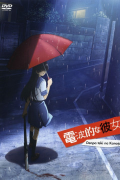 Обложка Denpa-teki na Kanojo