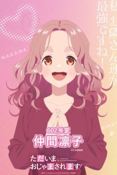 Tadaima, Ojama Saremasu! / Я вернулась! Не помешаю? (12 из 12) Complete