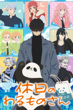 Обложка Kyuujitsu no Warumono-san