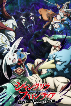 Обложка Shangri-La Frontier: Kusoge Hunter, Kamige ni Idoman to su 2nd Season