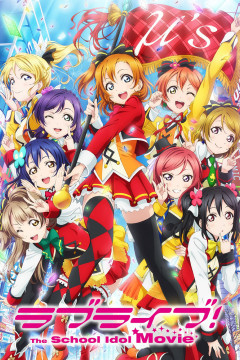 Обложка Love Live! The School Idol Movie