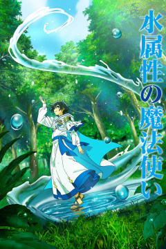 Обложка Mizu Zokusei no Mahoutsukai
