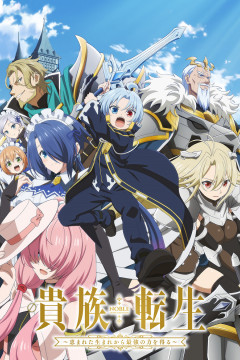 Обложка Kizoku Tensei: Megumareta Umare kara Saikyou no Chikara wo Eru