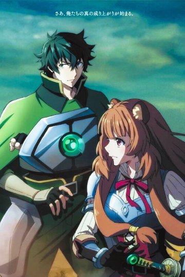 Tate no Yuusha no Nariagari Season 3 / Восхождение Героя щита [ТВ-3] (12 из 12) Complete
