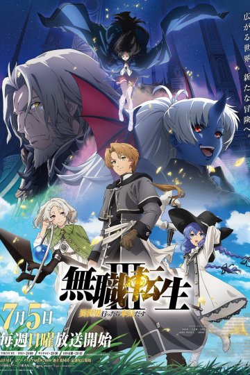 Mushoku Tensei III: Isekai Ittara Honki Dasu / Реинкарнация безработного [ТВ-3] (1—2)