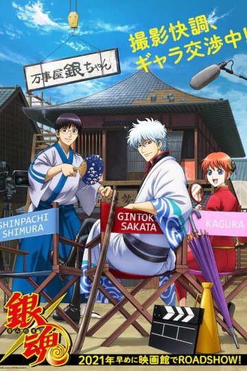 Gintama - Soundtracks Collection [2006-2023]