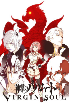 Обложка Shingeki no Bahamut: Virgin Soul