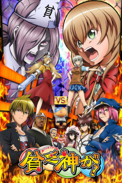 Обложка Binbougami ga!