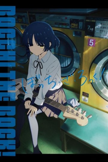 Bocchi the Rock! / Рок-тихоня! (12 из 12) Complete