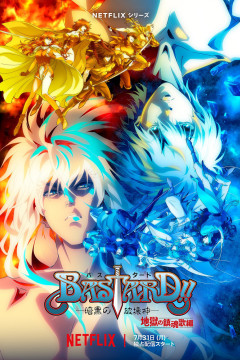 Обложка Bastard!! Ankoku no Hakaishin: Jigoku no Chinkonka-hen