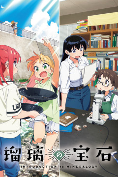 Обложка Ruri no Houseki