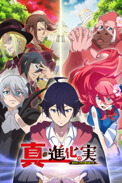 Обложка Shin Shinka no Mi: Shiranai Uchi ni Kachigumi Jinsei