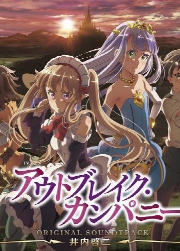 Outbreak Company - Soundtracks Collection [2013]