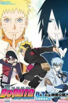Обложка Boruto: Naruto the Movie
