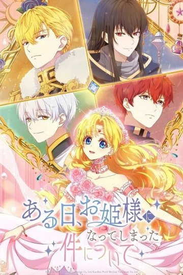 Who Made me a Princess / Mofa Gongzhu de Xiao Fannao / Однажды я стала принцессой (16 из 16) Complete