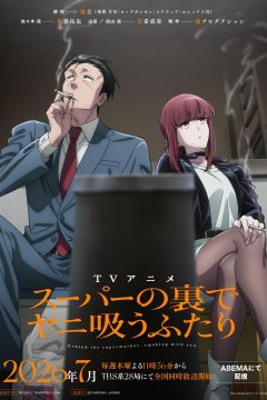 Super no Ura de Yani Suu Futari / История о перекуре за супермаркетом (1—7)