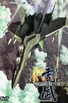 Обложка Sentou Yousei Yukikaze