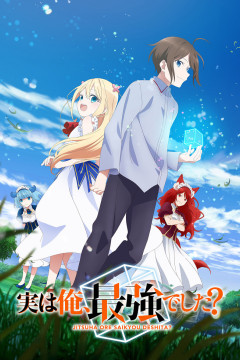 Обложка Jitsu wa Ore, Saikyou deshita?