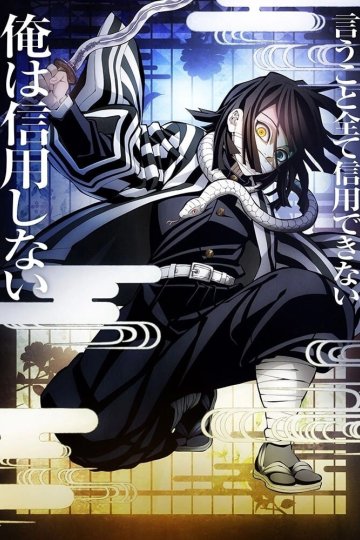 Kimetsu no Yaiba: Hashira Geiko Hen / Истребитель демонов: Тренировка столпов (8 из 8) Complete