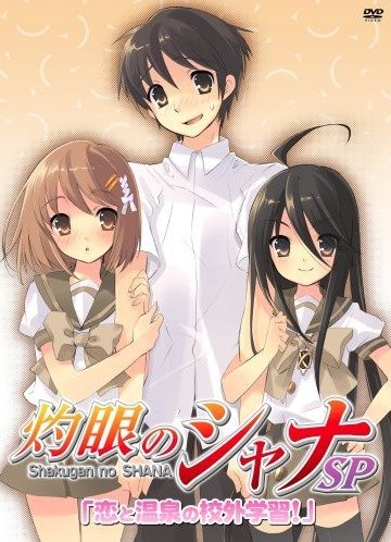 Shakugan no Shana Tokubetsuhen: Koi to Onsen no Kougai Gakushuu! / Жгучий взор Шаны (спэшл) (1 из 1) Complete