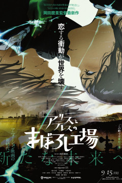 Обложка Alice to Therese no Maboroshi Koujou
