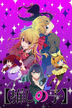 Обложка [Oshi no Ko] 3rd Season