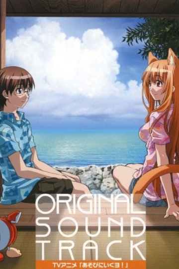 Asobi ni Iku yo! - Soundtracks Collection [2010]