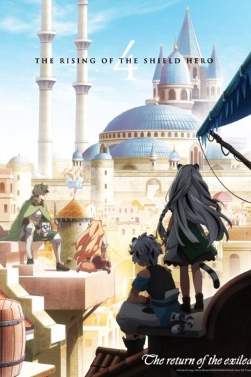 Tate no Yuusha no Nariagari Season 4 / Восхождение Героя щита [ТВ-4] (12 из 12) Complete