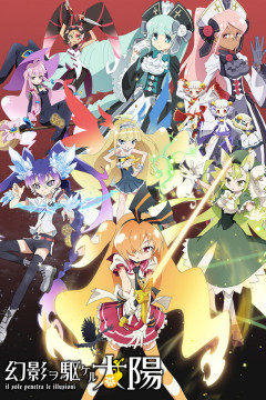 Обложка Genei wo Kakeru Taiyou