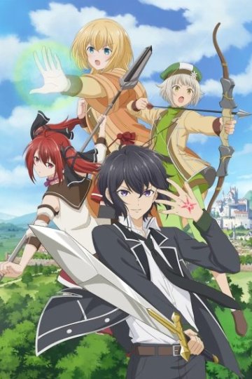 Shikkaku Mon no Saikyou Kenja / Сильнейший мудрец со слабейшей меткой (12 из 12) Complete