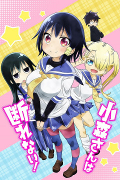 Обложка Komori-san wa Kotowarenai!