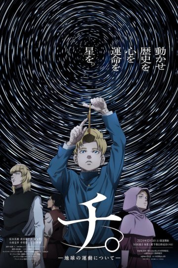 Chi. Chikyuu no Undou ni Tsuite / О движении Земли (25 из 25) Complete