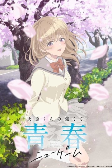 Haibara-kun no Tsuyokute Seishun New Game / Вторая юность Хайбары — 01